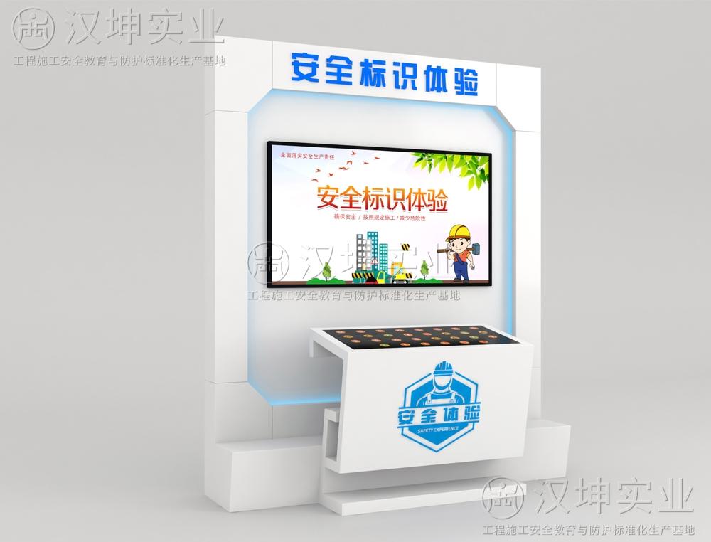 安全標(biāo)識體驗